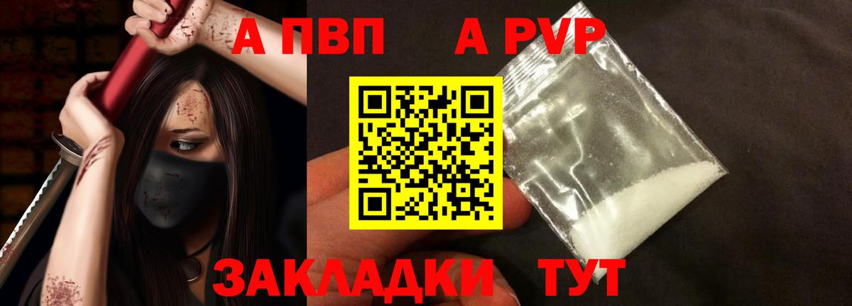 A-PVP Соль Нурлат