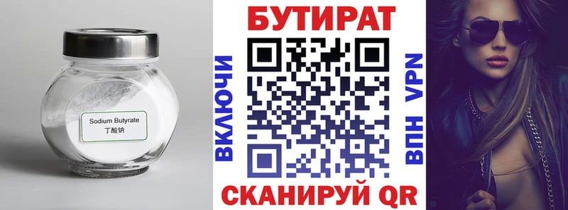 купить  цена  Нурлат  БУТИРАТ жидкий экстази 