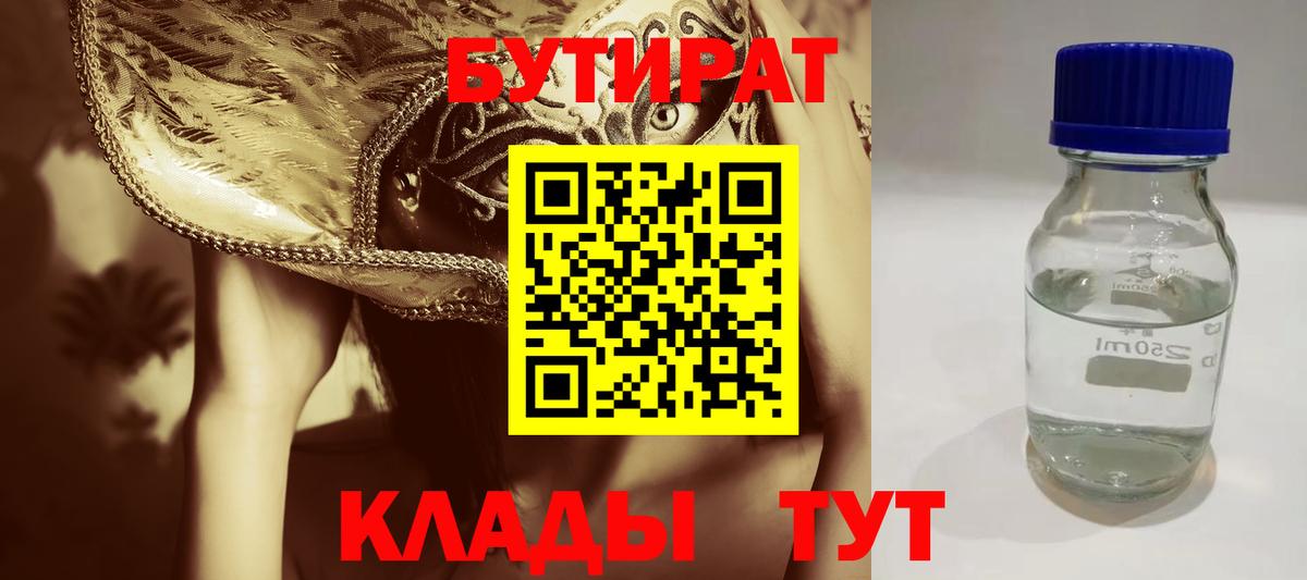 Бутират бутандиол Нурлат