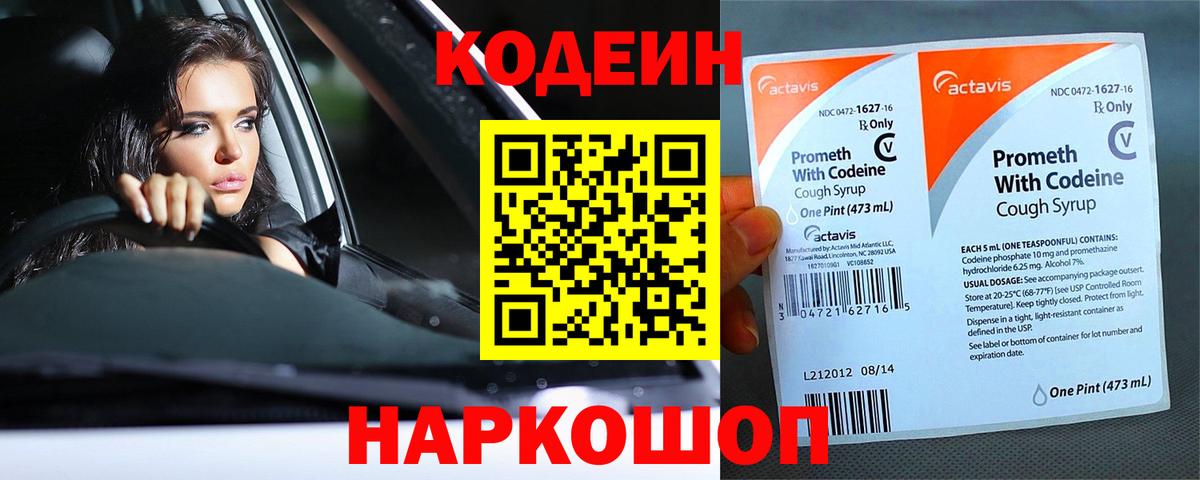 Кодеиновый сироп Lean Purple Drank  Codein Purple Drank  Нурлат  Вход с VPN 