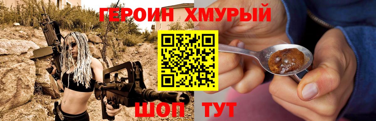 Героин VHQ  Вход с VPN  Нурлат 