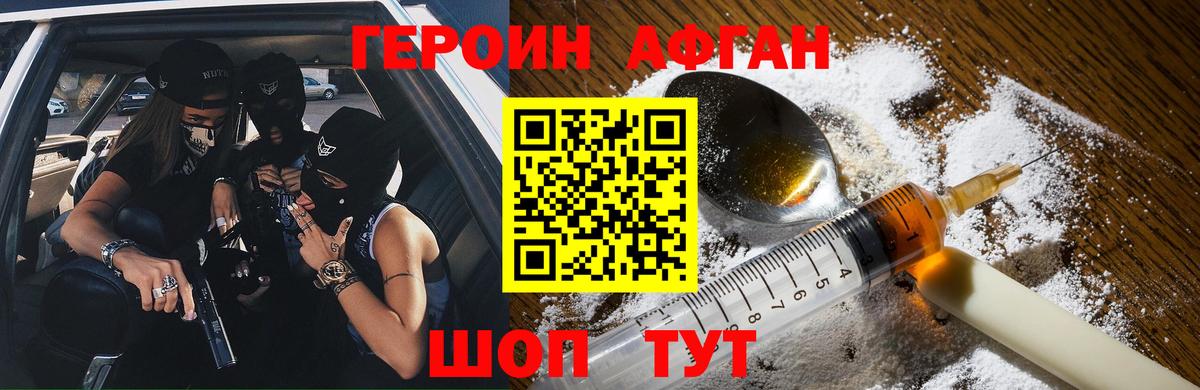 Героин афганец Нурлат