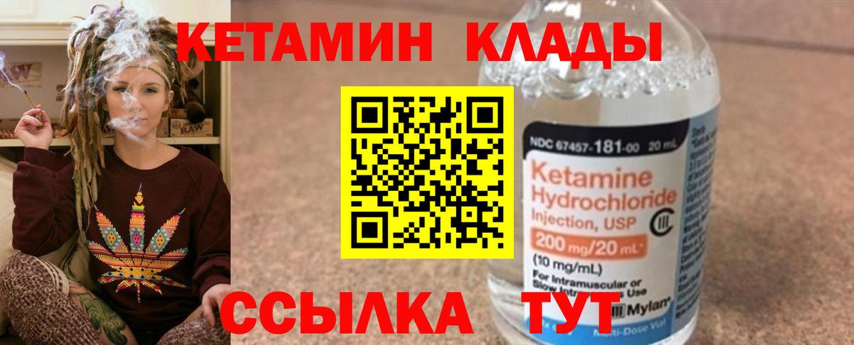 hydra ТОР  Кетамин VHQ  Нурлат  Вход с VPN  Кетамин VHQ 