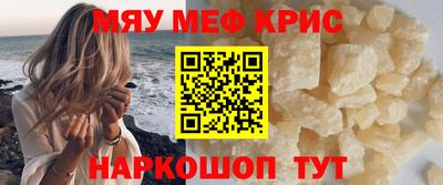 мяу мяу кристалл Донской