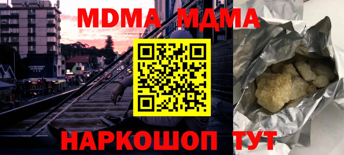 МДМА  Вход с VPN  Нурлат  MDMA кристаллы 